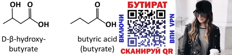 БУТИРАТ 99%  купить закладку  Чкаловск 