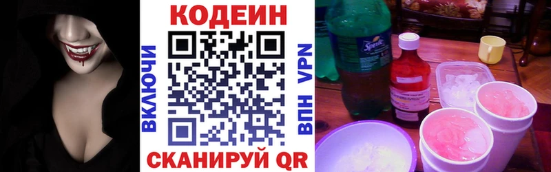 Codein Purple Drank  Чкаловск 